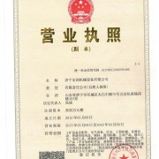 济宁市宏润轨道器材有限公司