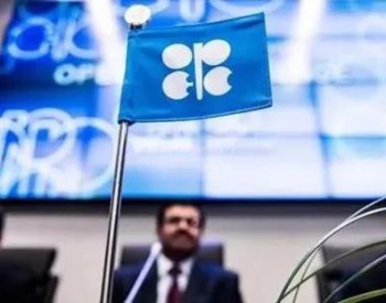 OPEC和EAI双双下调<em>原油需求</em>预期