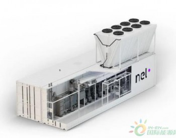 NEL美国子公司收到兆瓦级的集装式电解制氢设备订单