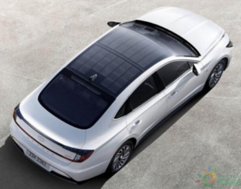 现代首款配有<em>太阳能充电</em>顶盖车型Sonata Hybrid在韩国上市