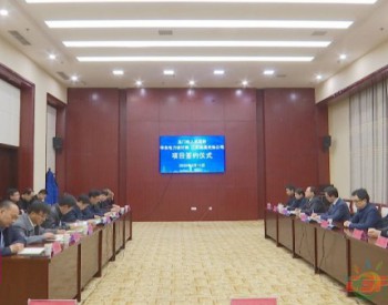 甘肃省玉门市签约120亿元光伏、光热多能互补电站项目，含光热200MW