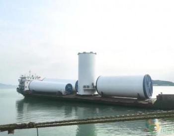 钢构分公司广东阳江装备厂迎来复工复产后首套海上<em>风电塔筒</em>发货