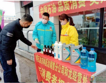 中国石油延边分公司强化<em>油品质量</em>助力复工复产