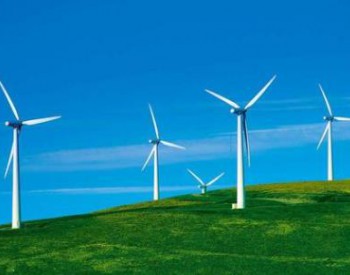 中标丨<em>浙江运达</em>预中标三峡新能源贵州清镇流长风电场（40MW）风力发电机组设备及塔筒采购项目