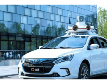 <em>滴滴</em>在上海将推出自动驾驶出租车 与有人驾驶混合派单
