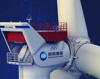 明陽智能新機型“黑啟動”！
