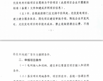 陕西西安高新区创新发展局关于开展2020年光伏发电项目建设有关工作的通知