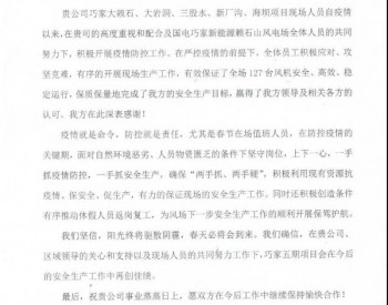 联合动力西南区<em>巧家</em>项目现场获业主单位表扬