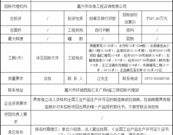 招标 | 浙江嘉兴荷塘景苑(1-32＃)等11个项目<em>燃气工程</em>调压设备采购招标公告