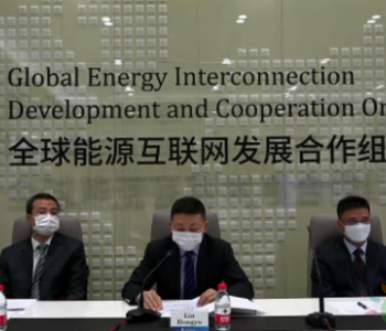 <em>全球能源互联网</em>发展取得显著进展 累计签署43项合作协议