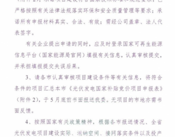 辽宁发布2020年风电、光伏有关事项通知