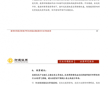 光伏行业深度报告之产能篇:中国光伏 光照全球