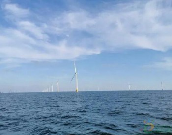 中标 | 13亿+，<em>三航局</em>中标山东省首个海上风电项目