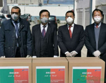 中国电建向阿尔及利亚紧急<em>捐助</em>防疫物资