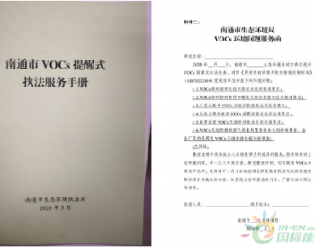 江苏南通启动VOCs“提醒式”执法行动