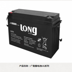 台湾LONG蓄电池广隆蓄电池LG系列一级代理