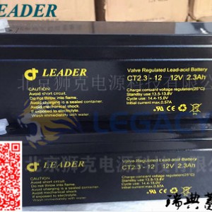 瑞典LEADER蓄电池CT2.3-12/12V2.3AH现货