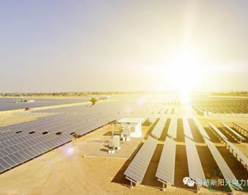 阿特斯获中葡合作发展基金2.12亿元<em>融资支持</em>，继续在巴西开发高品质太阳能电站！