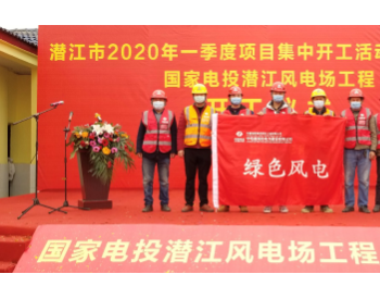 湖北工程湖北潜江浩口87.5兆瓦风电场总承包项目顺利开工
