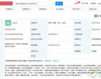 小鹏汽车成立新出行公司