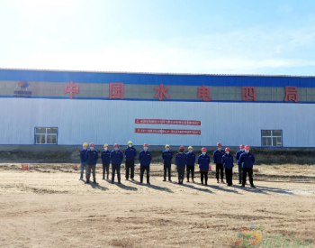 中国水电四局<em>德昌</em>分公司内蒙古装备制造基地正式投产