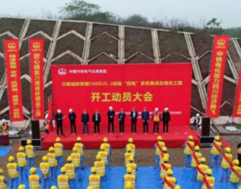 四川川南城际铁路电气化工程正式开工建设