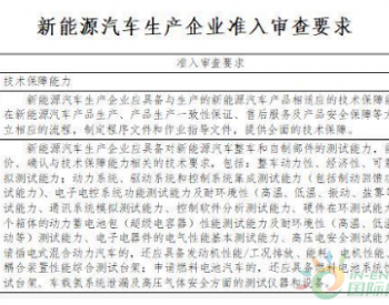 新能源车生产企业<em>准入门槛</em>拟放宽，加速盘活现有产能