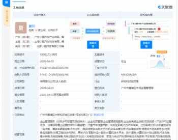 小鹏汽车成立产业控股公司，注册资本<em>5亿元</em>