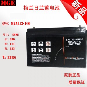 梅兰日兰蓄电池M2AL12-100/12V100AH现货