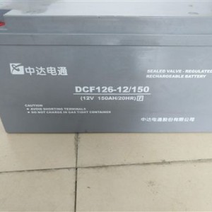 中达电通蓄电DCF126-12/150特价供应