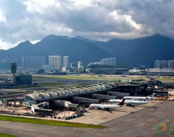 隆基组件亮相<em>香港国际机场</em>，为7000万+人次的绿色出行献力