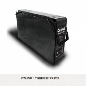 厂家直销台湾广隆蓄电池TPK（前置端子）系列现货