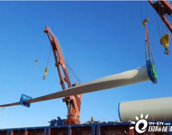 克罗地亚<em>塞尼风电项目</em>首批风机顺利运抵克罗地亚