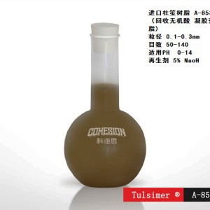 A-853E酸回收树脂-铝阳极氧化铝酸分离 回收酸树脂的应用