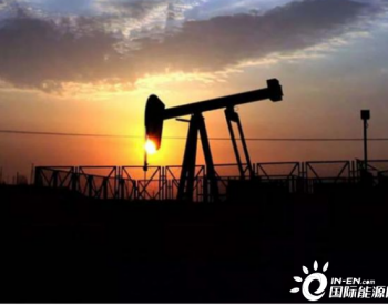 2030年全球<em>石油供应</em>较预期下降6%