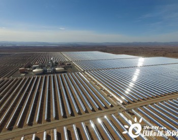 独家翻译 | 800MW！<em>摩洛哥</em>太阳能混合项目将光伏与蓄热结合