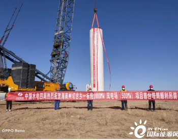 <em>黄河公司</em>青海海南州切吉乡一标段500兆瓦风电项目首台塔筒顺利吊装