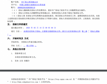 招标 | 中广核新能源阜新80MW光伏发电项目I标段（40MW）施工总承包招标公告