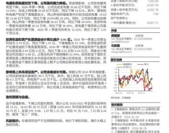 福能股份一季度归母净利润下滑48%，静待海上风电项目投产