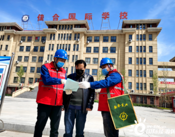 河北馆陶“惠民帮帮团”保障复课用电
