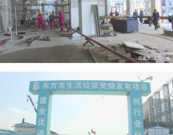 海南省东方生活垃圾焚烧发电项目<em>进展顺利</em> 完成总工程进度近65%