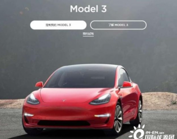 特斯拉：<em>中国制造</em>Model 3降价后配置不变