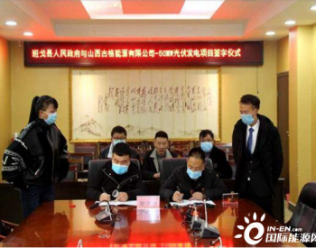<em>西藏</em>班戈县签订50MW光伏发电项目合作协议