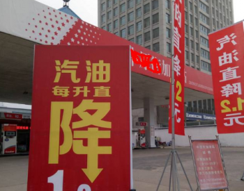 成品油“地板价”需要取消吗？