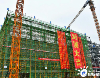中国能建安徽电建一公司承建安徽濉溪生物质热电项目主厂房封顶