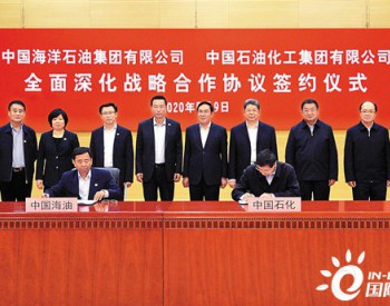 中国石化联手中国海油展开深入合作