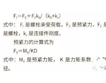 风电机组螺栓断裂原因分析及制造监理<em>探讨</em>