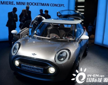 着手深度<em>电气化改造</em> MINI将于2022年推出全新纯电动车型