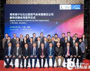 互信共赢，携手同进 扬子石化比欧西气体签署新供应期合同