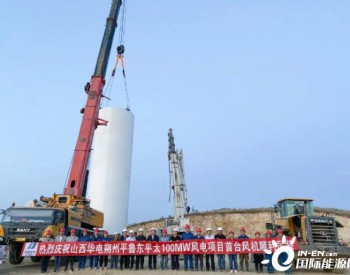 山西<em>平鲁</em>风电项目首台风机开始吊装